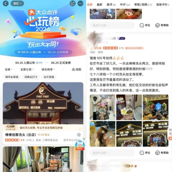芒市洗頭體驗火爆 大眾點評App/供圖 芒市洗頭體驗火爆 大眾點評App/供圖